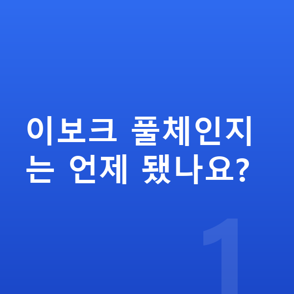 랜드로버 이보크 풀체인지 이보크 풀체인지는 언제 됐나요?