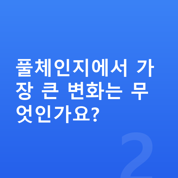 랜드로버 이보크 풀체인지 풀체인지에서 가장 큰 변화는 무엇인가요?