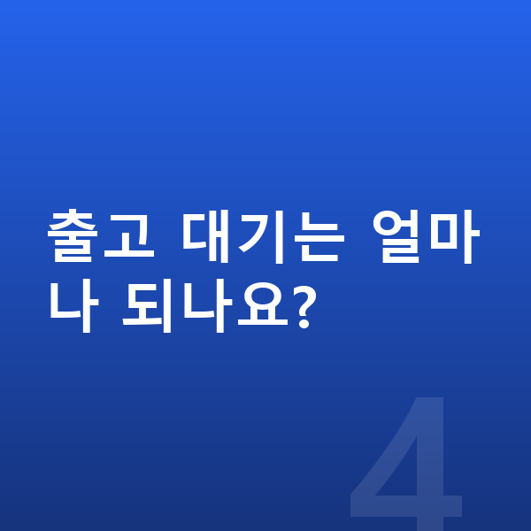 랜드로버 이보크 풀체인지 출고 대기는 얼마나 되나요?