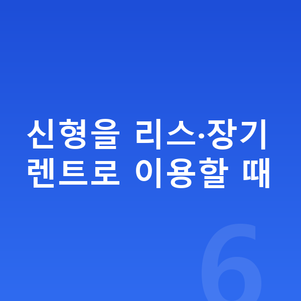 랜드로버 이보크 풀체인지 신형을 리스·장기렌트로 이용할 때