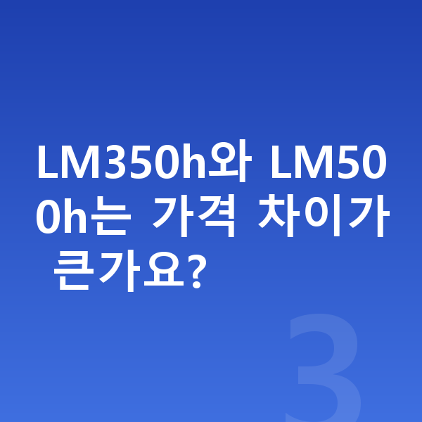 렉서스 LM 가격 LM350h와 LM500h는 가격 차이가 큰가요?