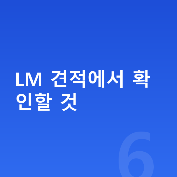 렉서스 LM 견적 LM 견적에서 확인할 것