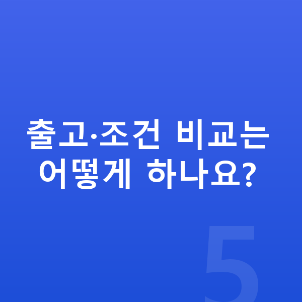 렉서스 LM 리스 출고기간 출고·조건 비교는 어떻게 하나요?