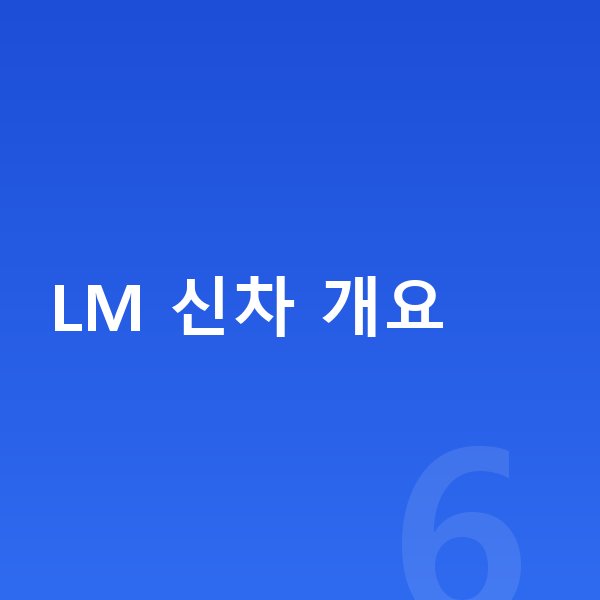 렉서스 LM 신차 LM 신차 개요