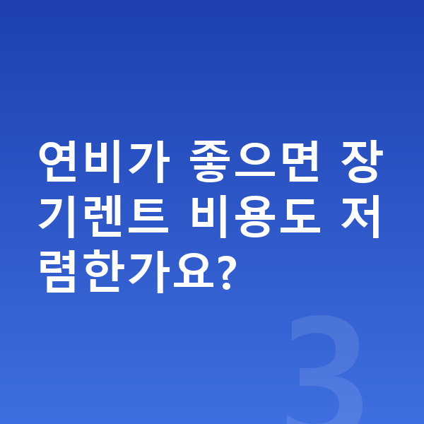 렉서스 LM 연비 연비가 좋으면 장기렌트 비용도 저렴한가요?