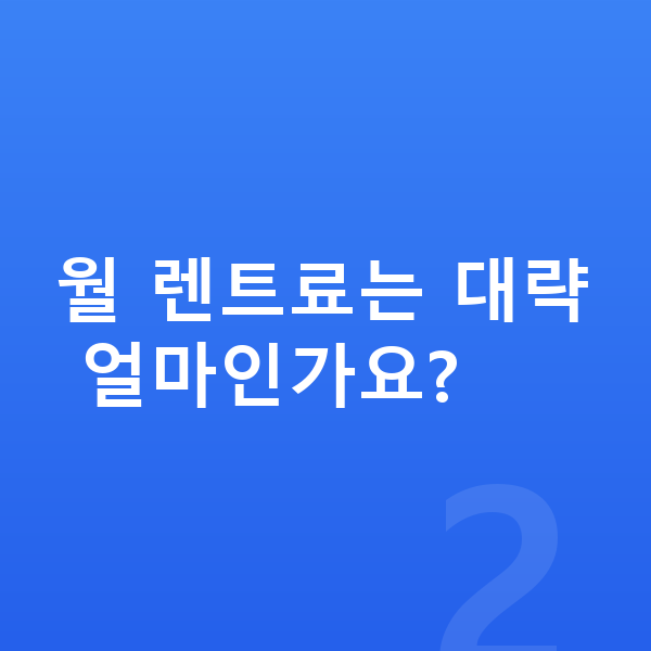 렉서스 LM 장기렌트 견적 월 렌트료는 대략 얼마인가요?