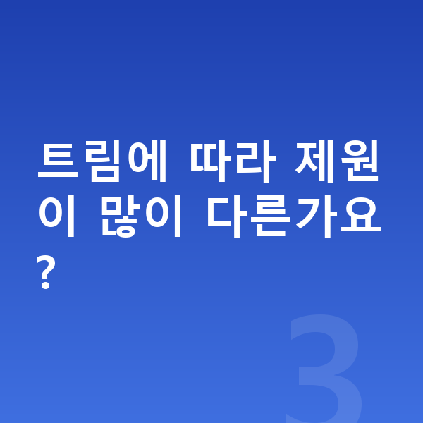 렉서스 LM 제원 트림에 따라 제원이 많이 다른가요?