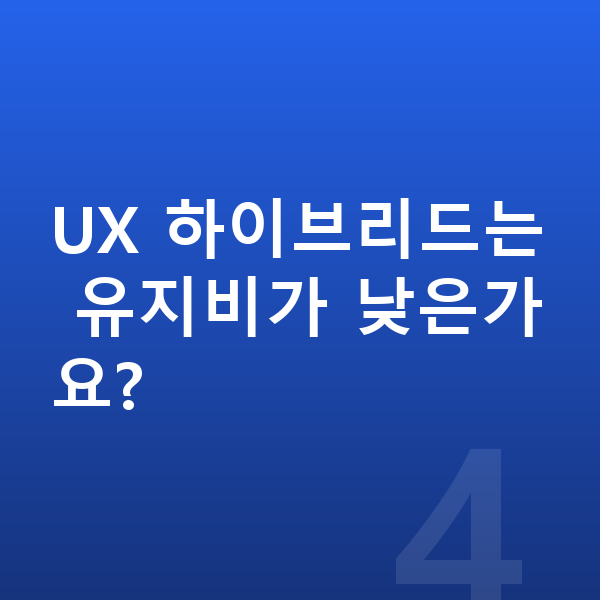 렉서스 UX 리스 가격 UX 하이브리드는 유지비가 낮은가요?