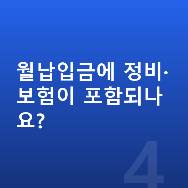 렉서스 UX 리스 월납입금 월납입금에 정비·보험이 포함되나요?