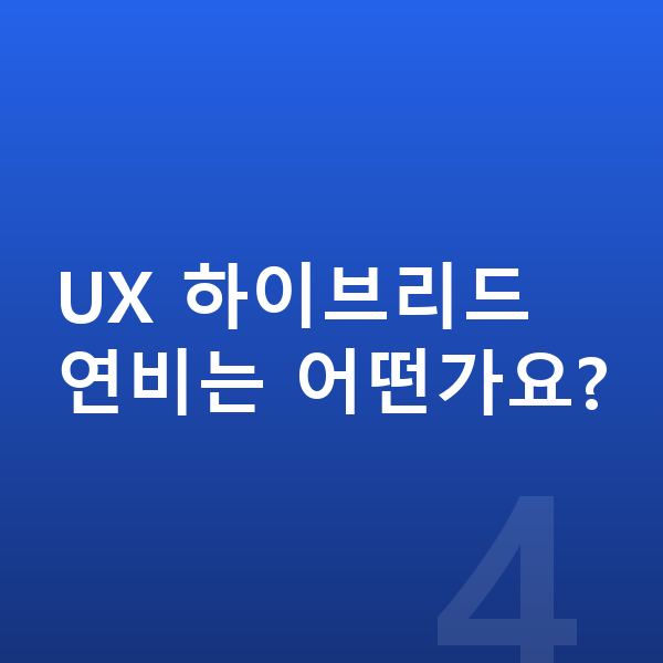 렉서스 UX 장기렌트 UX 하이브리드 연비는 어떤가요?