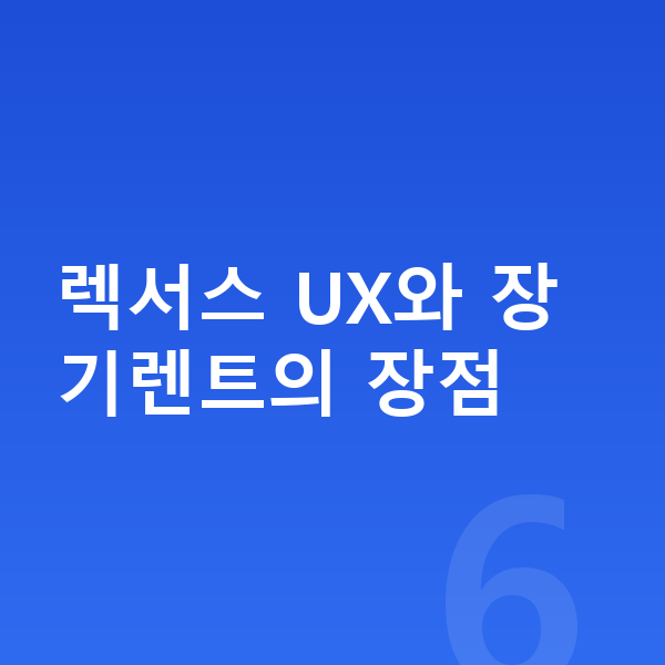 렉서스 UX 장기렌트 렉서스 UX와 장기렌트의 장점