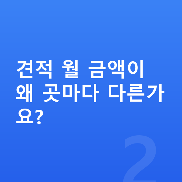 렉서스 UX 장기렌트 견적 견적 월 금액이 왜 곳마다 다른가요?