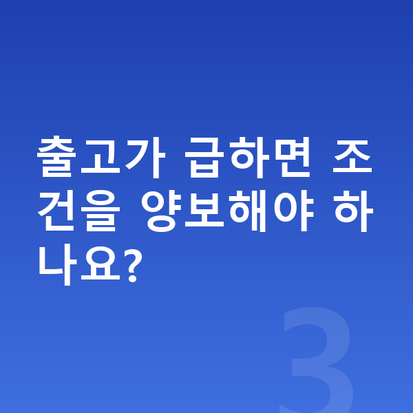 렉서스 UX 장기렌트 출고기간 출고가 급하면 조건을 양보해야 하나요?