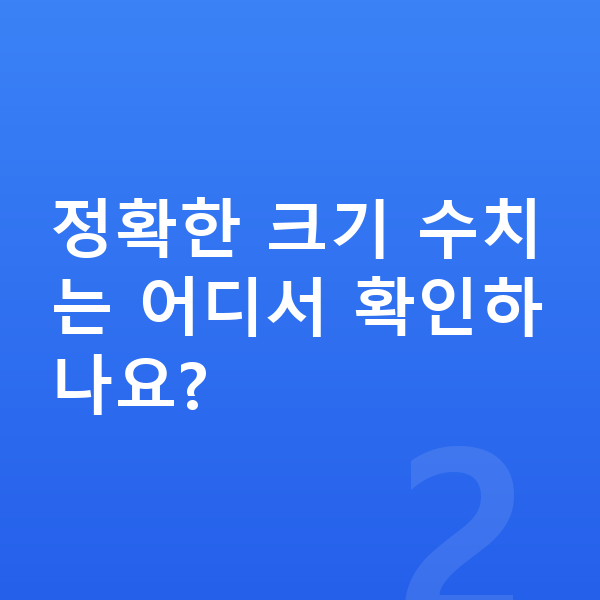 렉서스 UX 제원 정확한 크기 수치는 어디서 확인하나요?