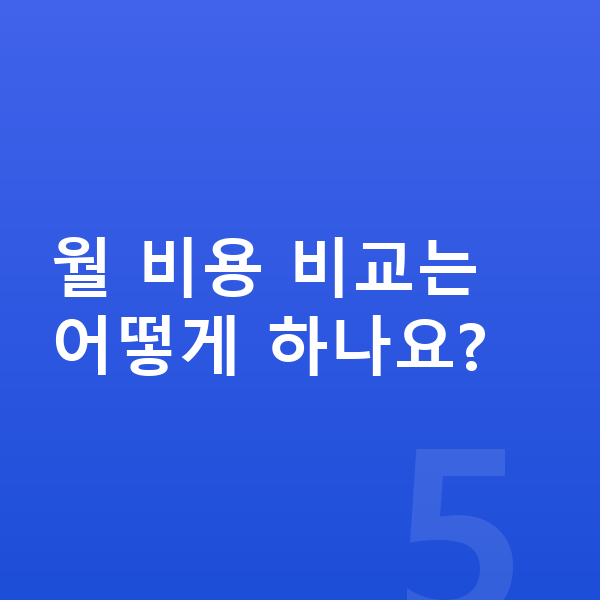 렉서스 UX 제원 월 비용 비교는 어떻게 하나요?