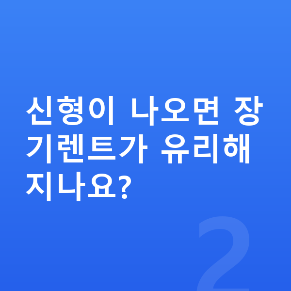 렉서스 UX 풀체인지 신형이 나오면 장기렌트가 유리해지나요?