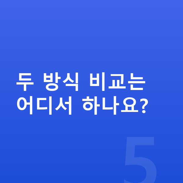 르노 그랑 콜레오스 리스 두 방식 비교는 어디서 하나요?