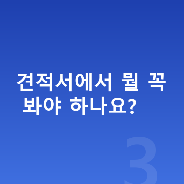 르노 그랑 콜레오스 리스 견적 견적서에서 뭘 꼭 봐야 하나요?
