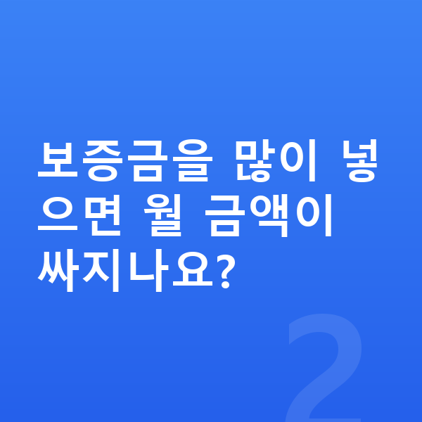 르노 그랑 콜레오스 리스 보증금 보증금을 많이 넣으면 월 금액이 싸지나요?