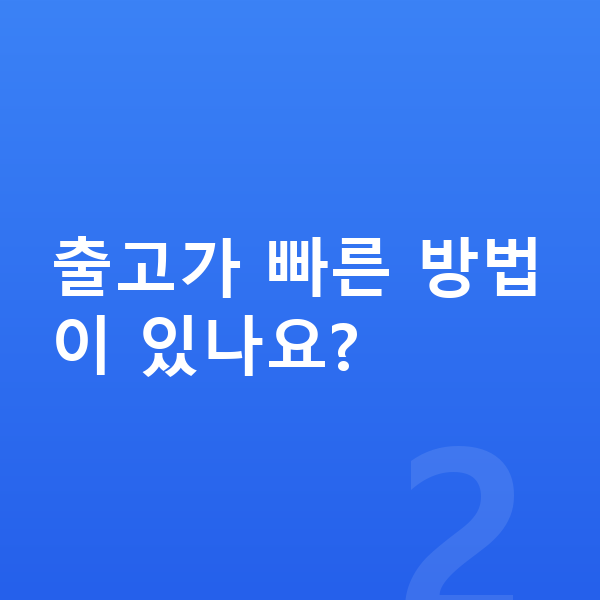 르노 그랑 콜레오스 리스 출고기간 출고가 빠른 방법이 있나요?