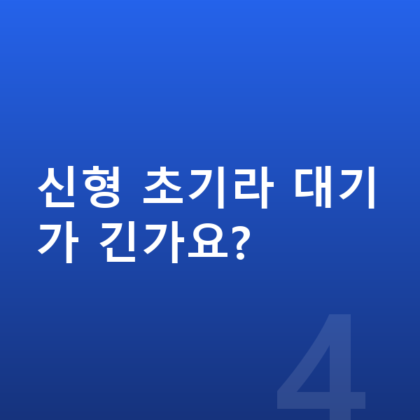 르노 그랑 콜레오스 리스 출고기간 신형 초기라 대기가 긴가요?
