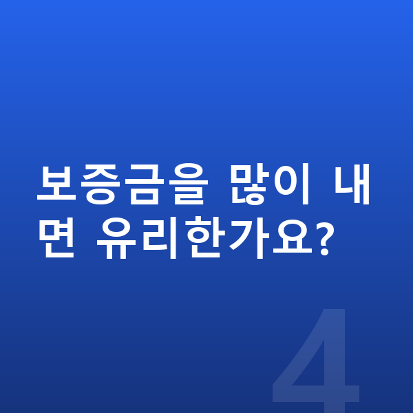 르노 그랑 콜레오스 장기렌트 보증금 보증금을 많이 내면 유리한가요?
