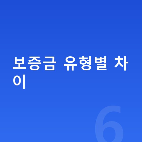르노 그랑 콜레오스 장기렌트 보증금 보증금 유형별 차이