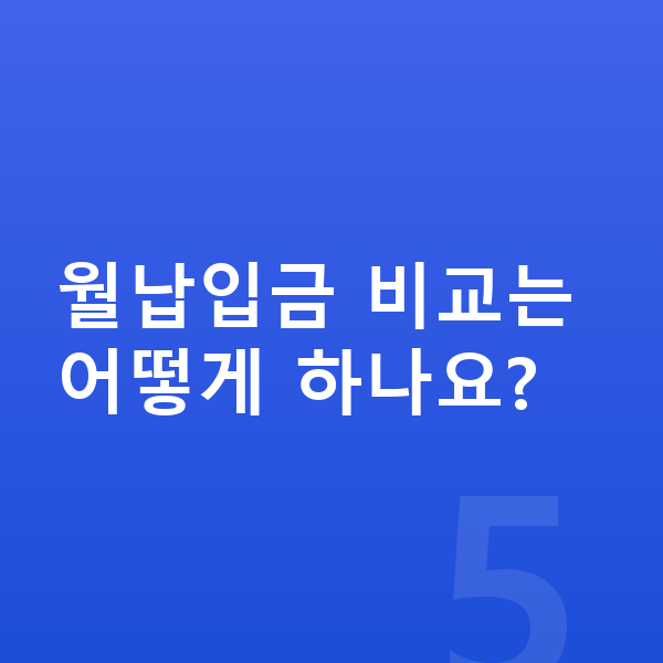 르노 그랑 콜레오스 장기렌트 월납입금 월납입금 비교는 어떻게 하나요?