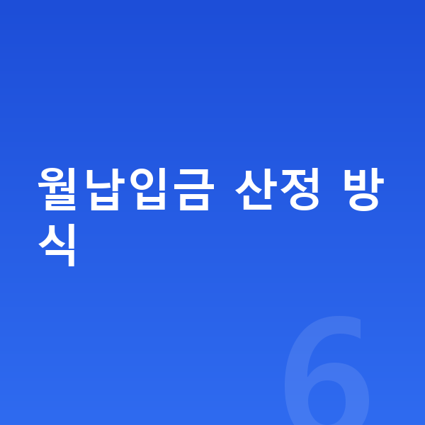 르노 그랑 콜레오스 장기렌트 월납입금 월납입금 산정 방식