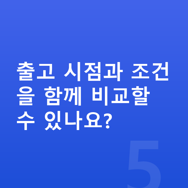 르노 그랑 콜레오스 장기렌트 출고기간 출고 시점과 조건을 함께 비교할 수 있나요?