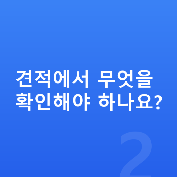 르노 아르카나 견적 견적에서 무엇을 확인해야 하나요?
