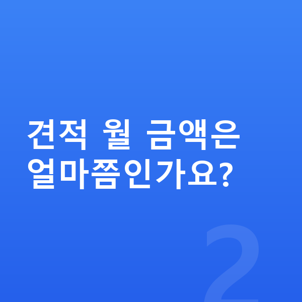 르노 아르카나 리스 견적 견적 월 금액은 얼마쯤인가요?
