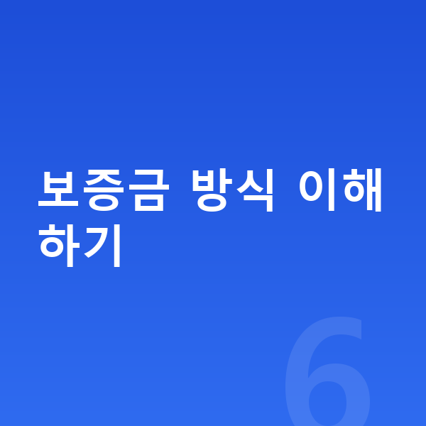 르노 아르카나 리스 보증금 보증금 방식 이해하기