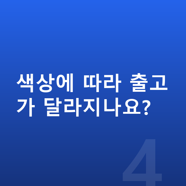 르노 아르카나 리스 출고기간 색상에 따라 출고가 달라지나요?