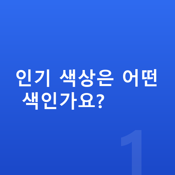 르노 아르카나 색상 인기 색상은 어떤 색인가요?