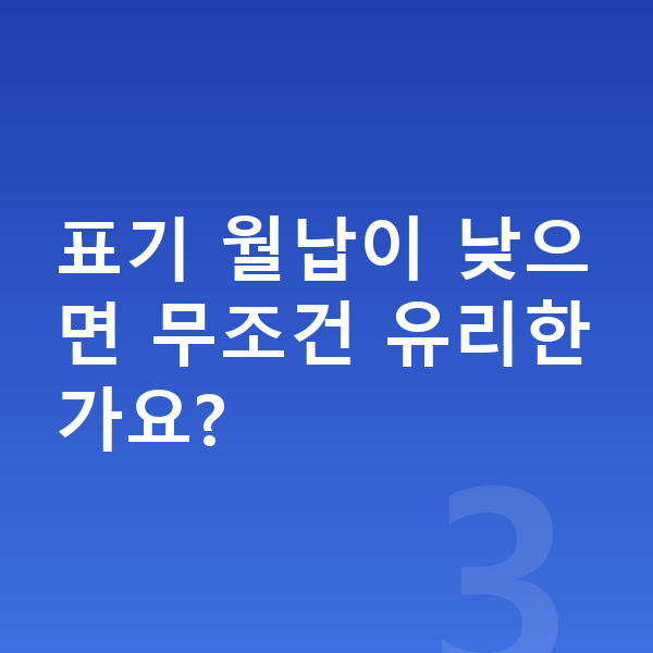 르노 아르카나 장기렌트 월납입금 표기 월납이 낮으면 무조건 유리한가요?