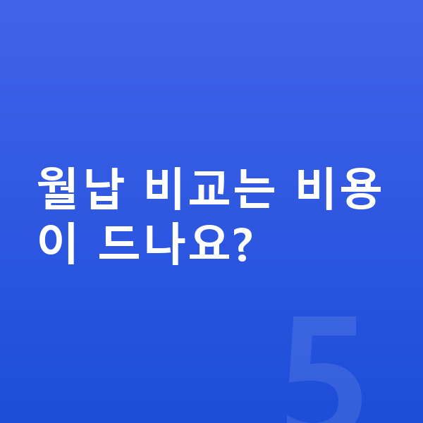 르노 아르카나 장기렌트 월납입금 월납 비교는 비용이 드나요?