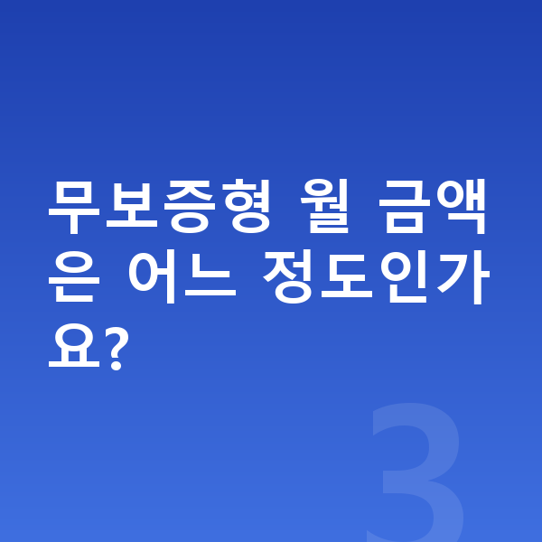 르노 필랑트 리스 보증금 무보증형 월 금액은 어느 정도인가요?