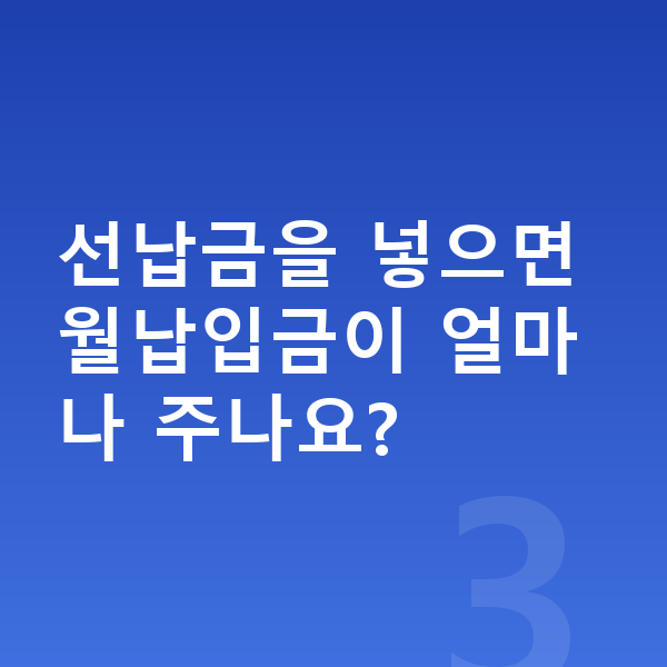 르노 필랑트 리스 월납입금 선납금을 넣으면 월납입금이 얼마나 주나요?