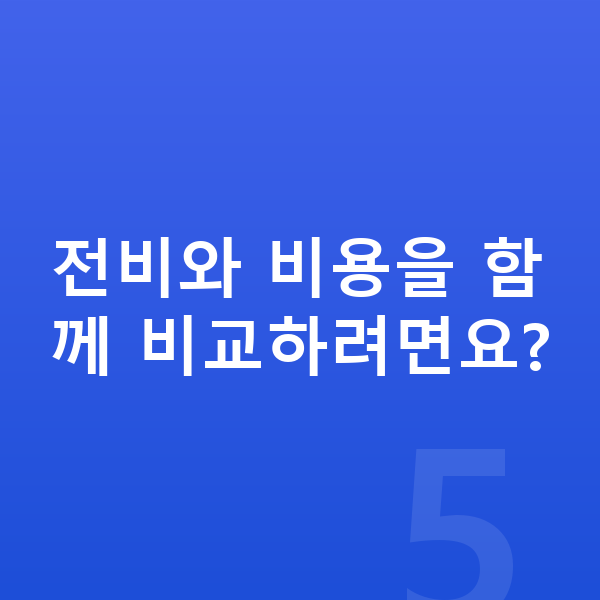 미니 에이스맨 연비 전비와 비용을 함께 비교하려면요?