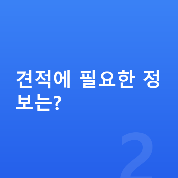 미니 에이스맨 장기렌트 견적 견적에 필요한 정보는?