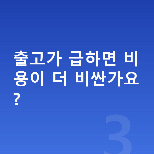 미니 컨버터블 리스 출고기간 출고가 급하면 비용이 더 비싼가요?