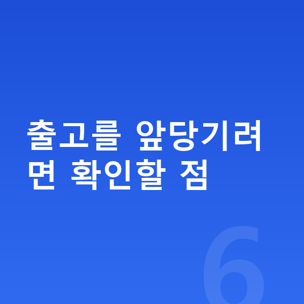 미니 컨버터블 리스 출고기간 출고를 앞당기려면 확인할 점