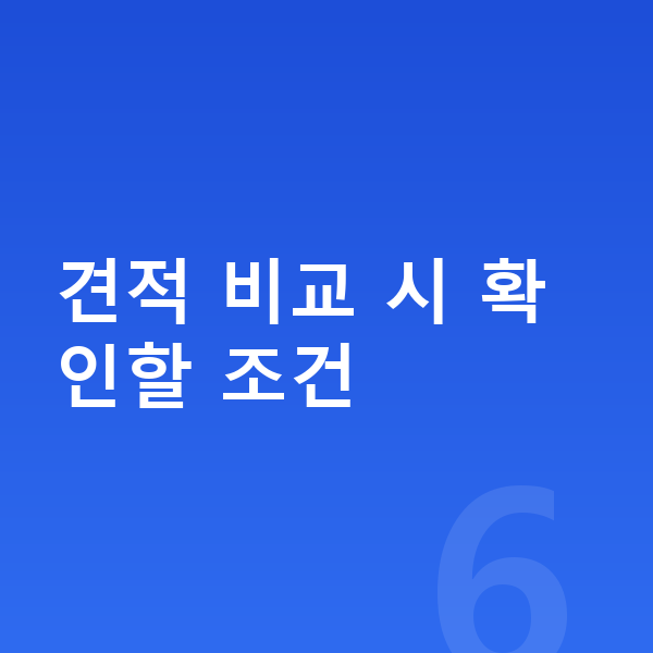 미니 컨버터블 장기렌트 견적 견적 비교 시 확인할 조건