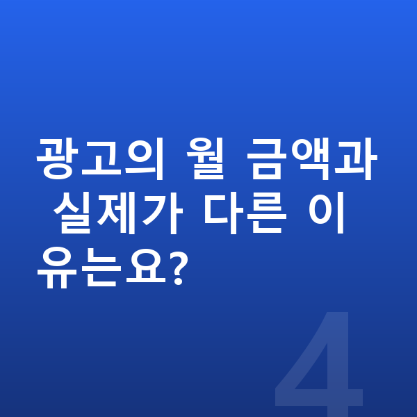미니 컨버터블 장기렌트 월납입금 광고의 월 금액과 실제가 다른 이유는요?