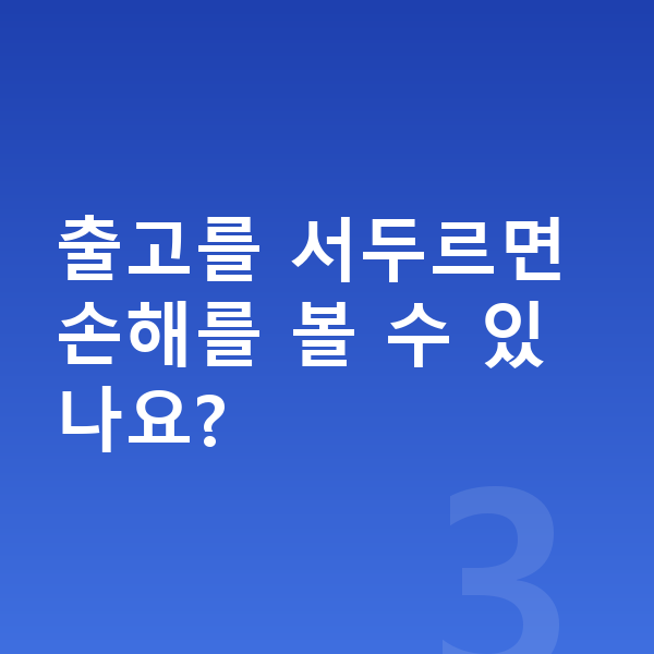 미니 컨버터블 장기렌트 출고기간 출고를 서두르면 손해를 볼 수 있나요?