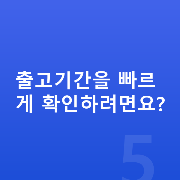 미니 컨버터블 장기렌트 출고기간 출고기간을 빠르게 확인하려면요?