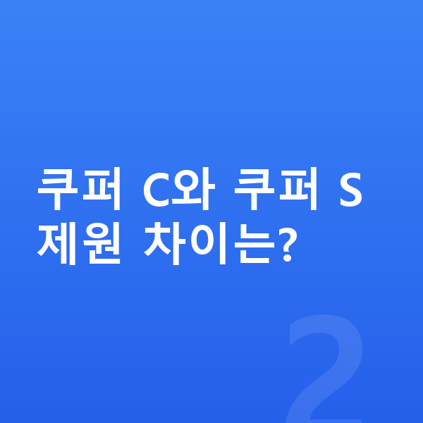 미니 컨버터블 제원 쿠퍼 C와 쿠퍼 S 제원 차이는?