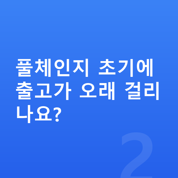 미니 컨버터블 풀체인지 풀체인지 초기에 출고가 오래 걸리나요?