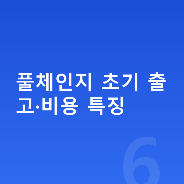 미니 컨버터블 풀체인지 풀체인지 초기 출고·비용 특징